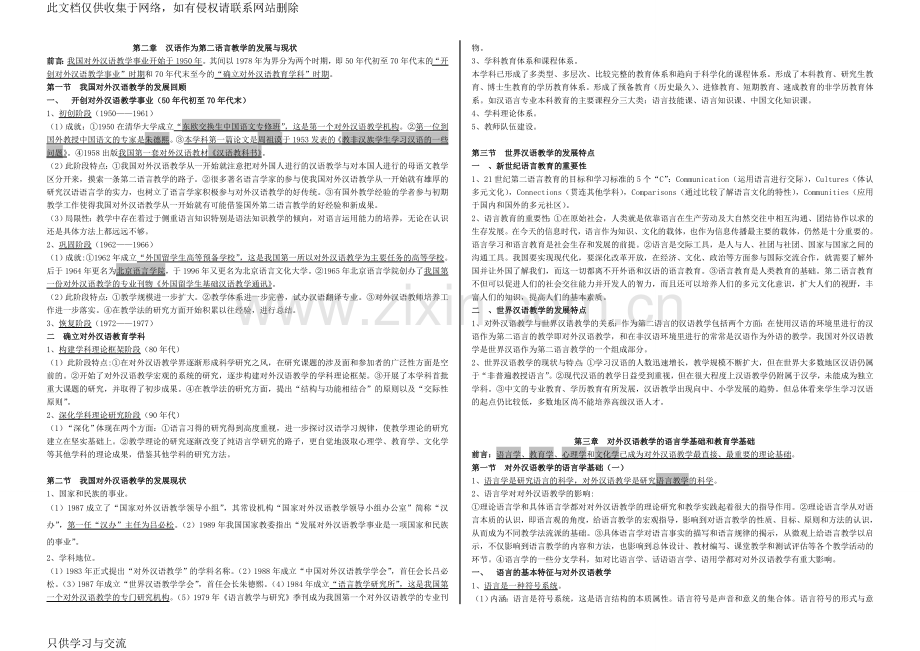 对外汉语教育学引论笔记教学文案.doc_第3页