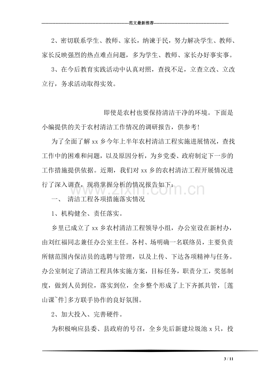 关于学校党的群众路线教育实践调研报告.doc_第3页