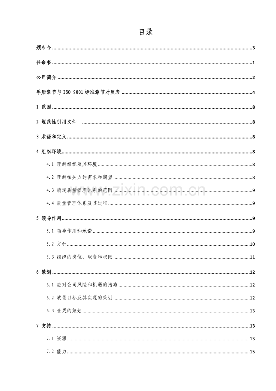 质量手册2018资料.doc_第3页