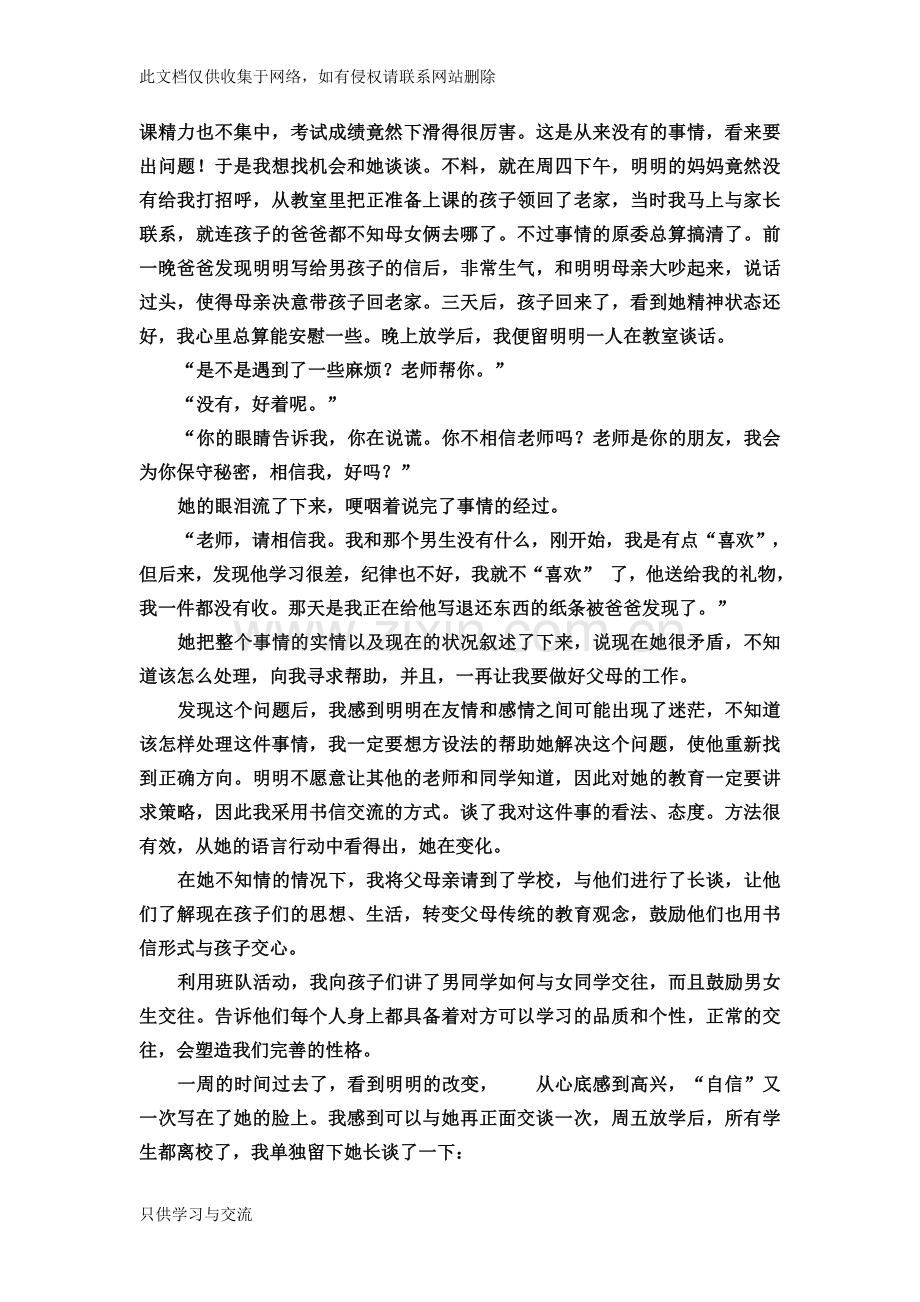 如何正确处理初中生早恋问题知识交流.doc_第2页