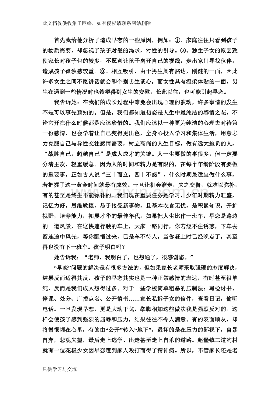 如何正确处理初中生早恋问题知识交流.doc_第3页