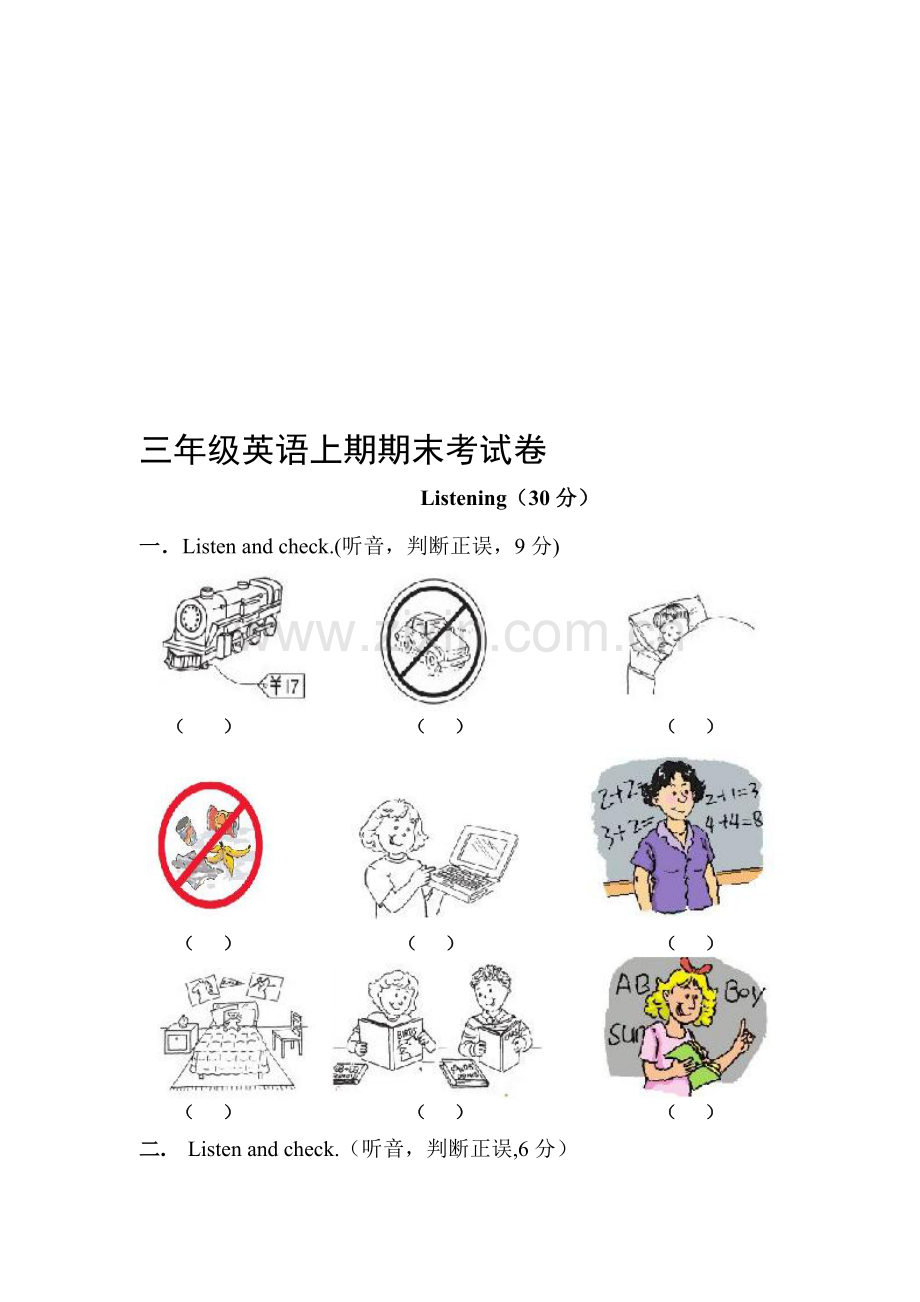 北师大小学三年级英语上期末试题.doc_第1页