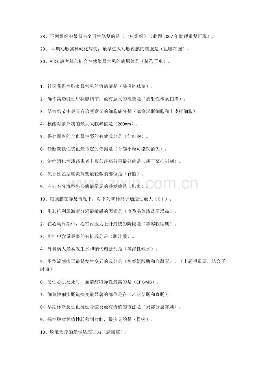 护士资格考试复习资料教学提纲.doc_第3页