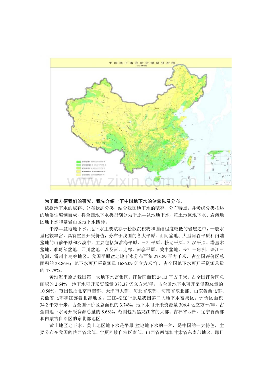 地下水开发收集资料.doc_第1页