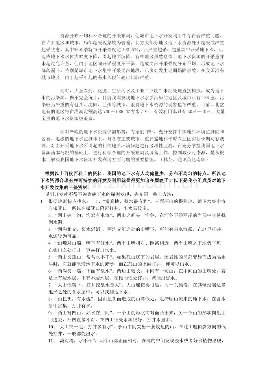 地下水开发收集资料.doc_第3页