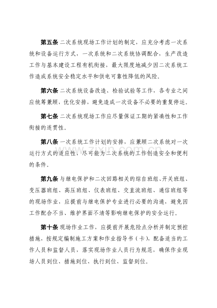 河北南网现场作业二次系统防“三误”管理规定1108.doc_第2页