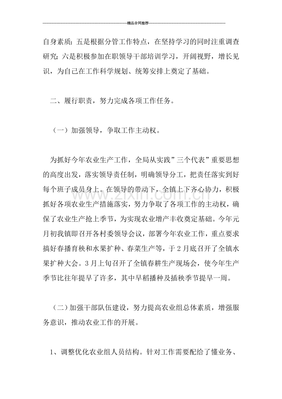 20分管农业副镇长个人工作总结.doc_第2页