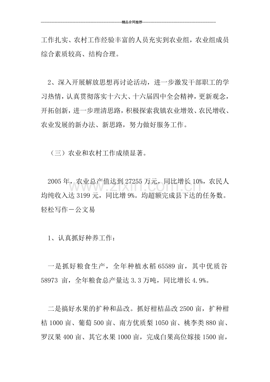 20分管农业副镇长个人工作总结.doc_第3页