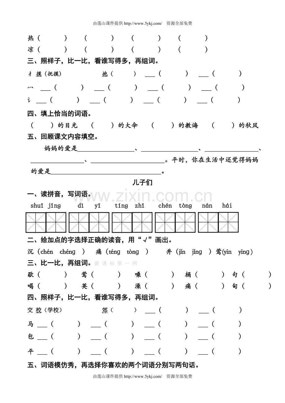 北师大版二年级语文下册课时练习题全册教案资料.doc_第3页