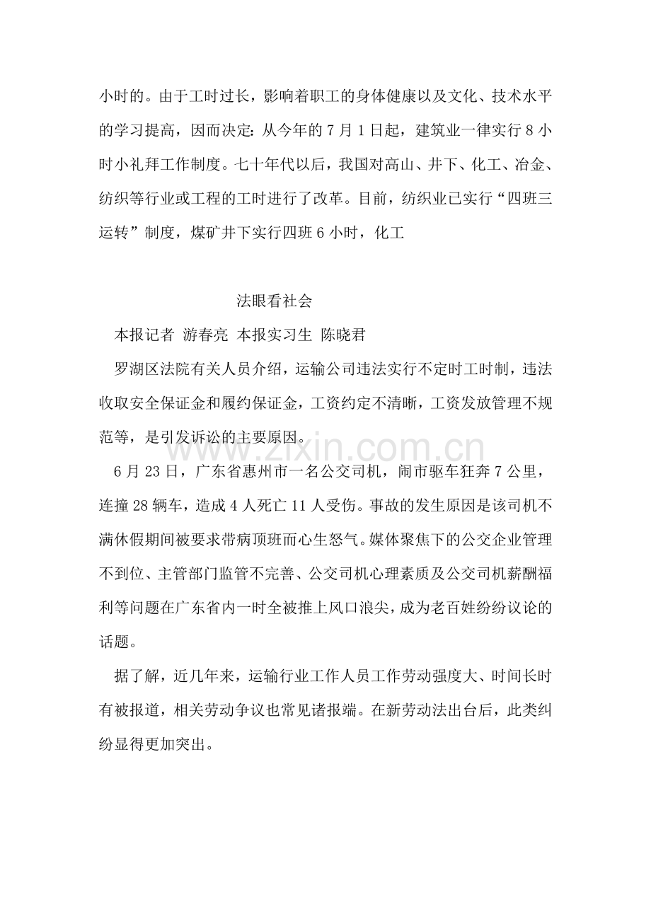 标准工时制加班费计算方法.doc_第2页