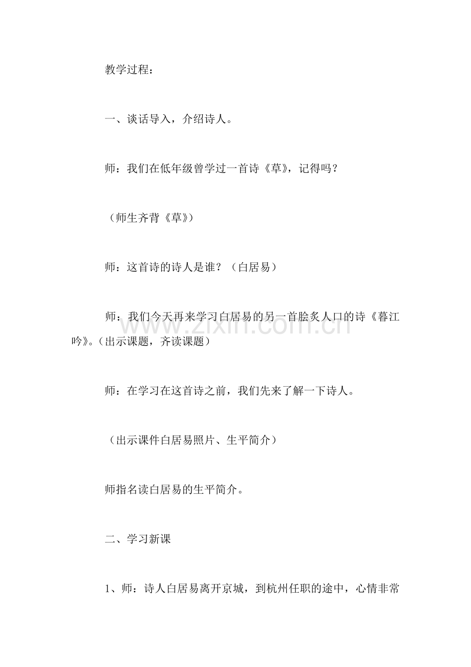 -暑假中的一件事(习作训练(教案.doc_第2页