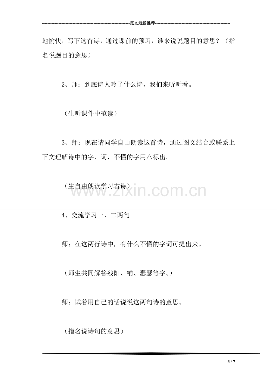 -暑假中的一件事(习作训练(教案.doc_第3页