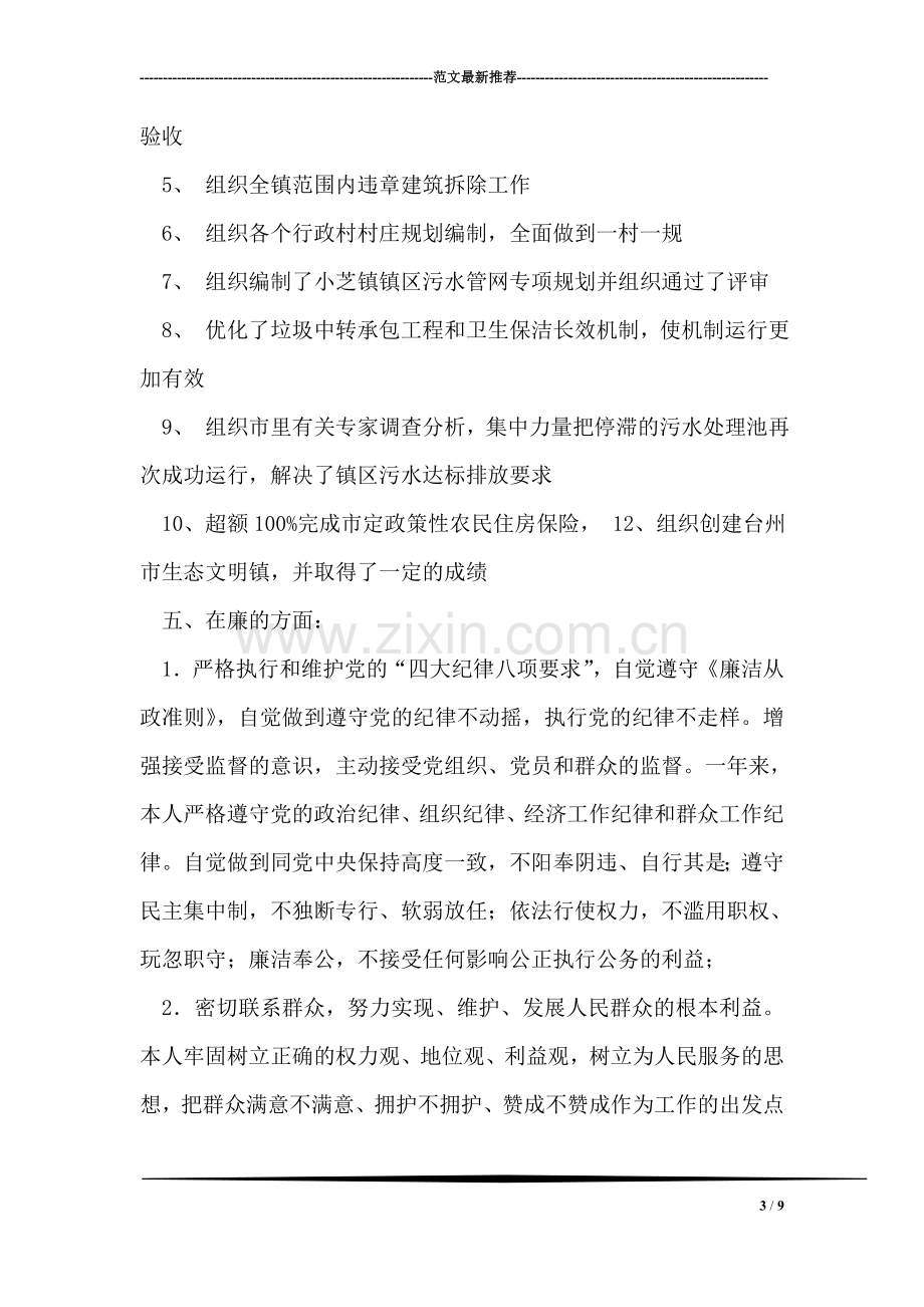 2018年副镇长述职述廉述德报告.doc_第3页