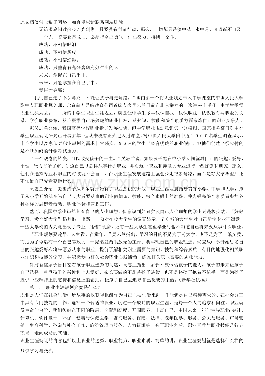 中学生职业生涯规划书未来教学文案.doc_第2页