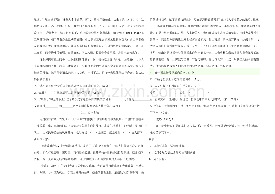 小学五年级下册语文末期试题.doc_第2页