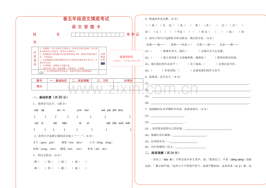 小学五年级下册语文末期试题.doc_第3页