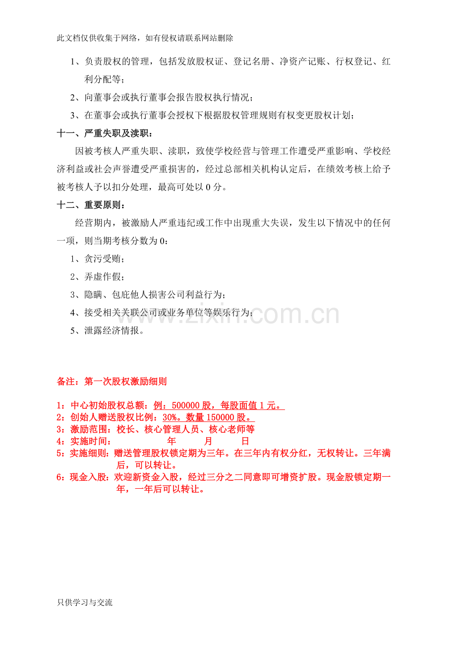 培训学校股权激励方案教案资料.doc_第3页