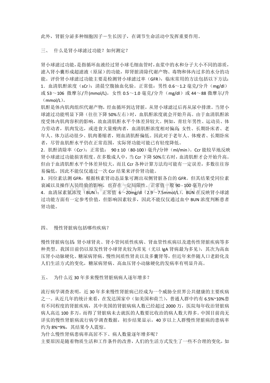 慢性肾脏病防治知识.doc_第2页