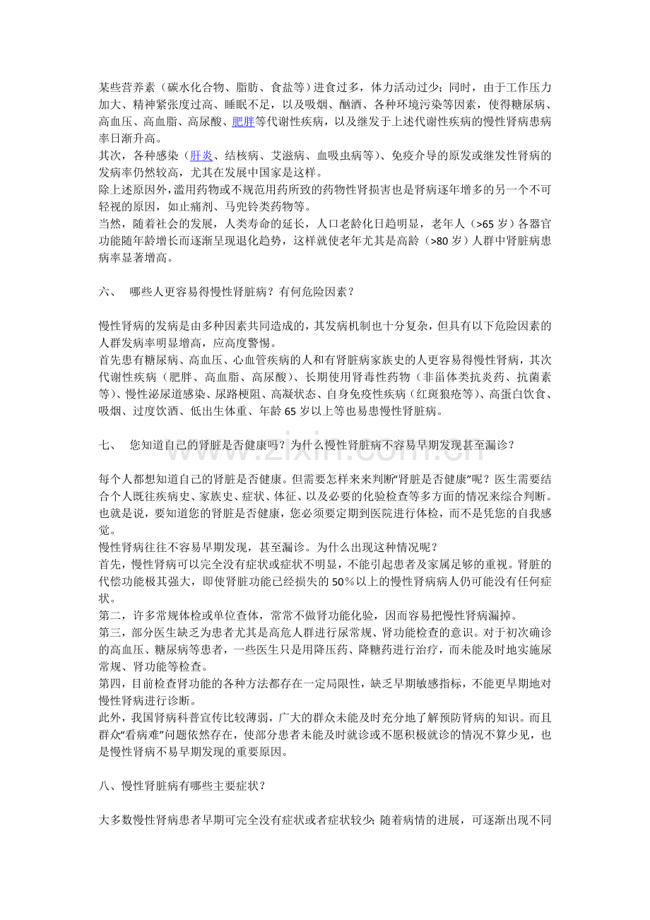 慢性肾脏病防治知识.doc_第3页