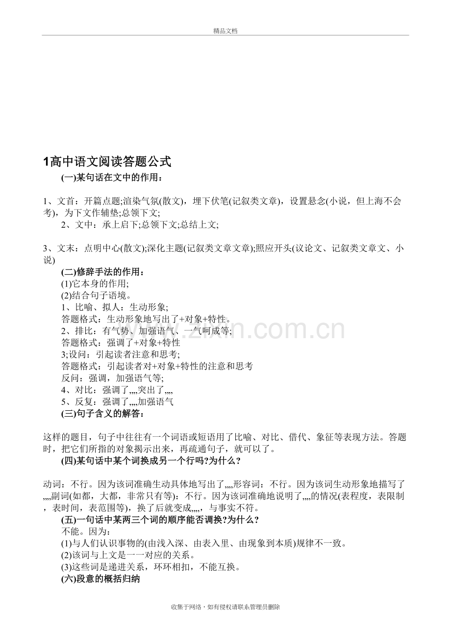 语文阅读答题公式电子教案.doc_第2页