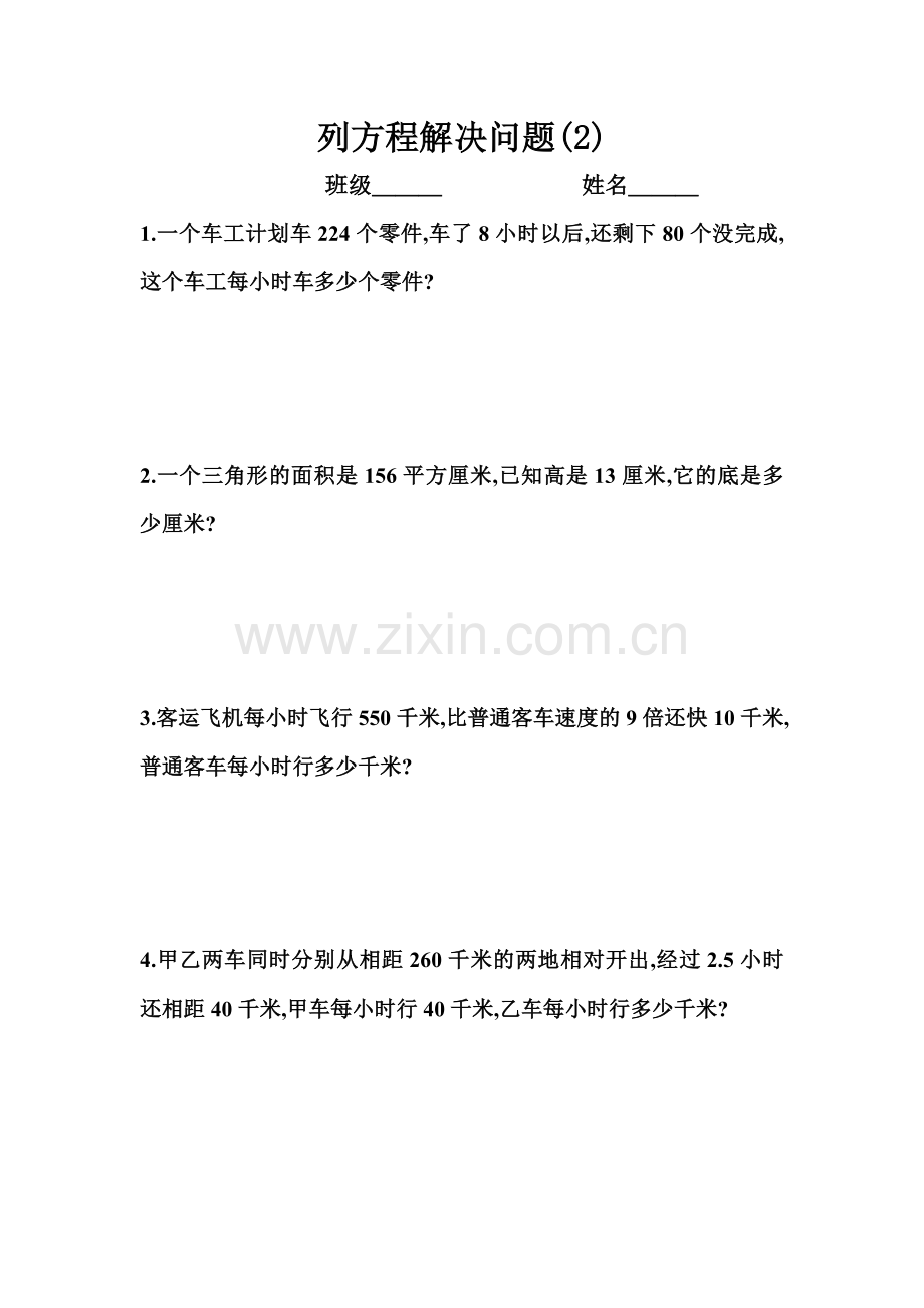 青岛版五四制四年级下册列方程解决问题大全说课材料.doc_第2页