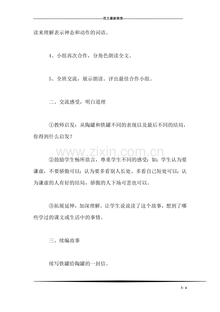 《陶罐和铁罐》教学设计一(2.doc_第3页