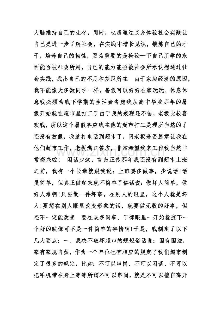 商场理货员实习心得资料.doc_第2页