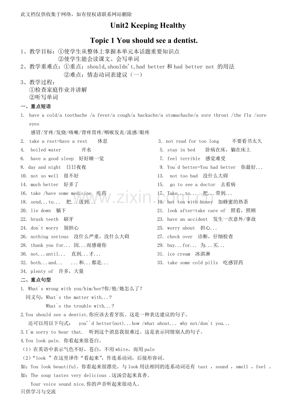 仁爱英语八年级上Unit2topic1教学内容.doc_第1页