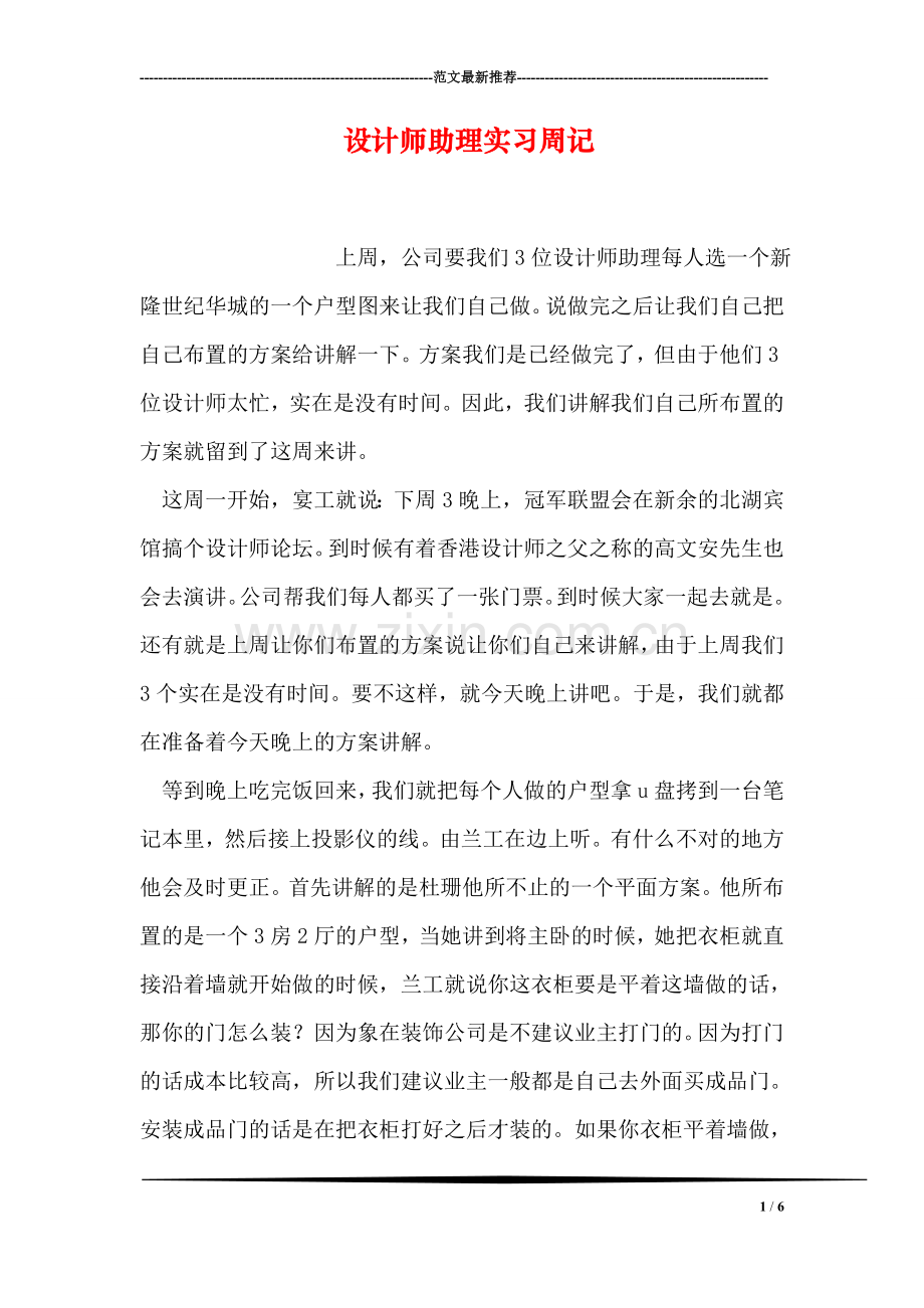 设计师助理实习周记.doc_第1页