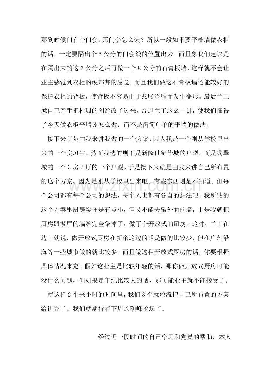 设计师助理实习周记.doc_第2页