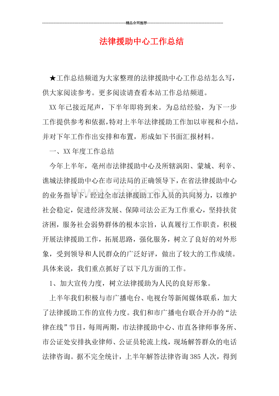 法律援助中心工作总结.doc_第1页