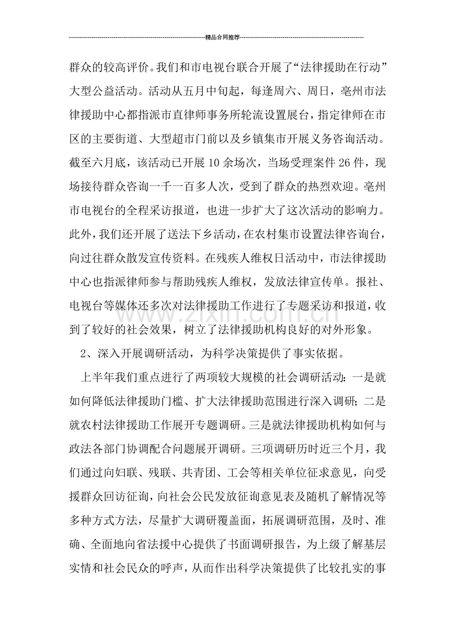 法律援助中心工作总结.doc_第2页