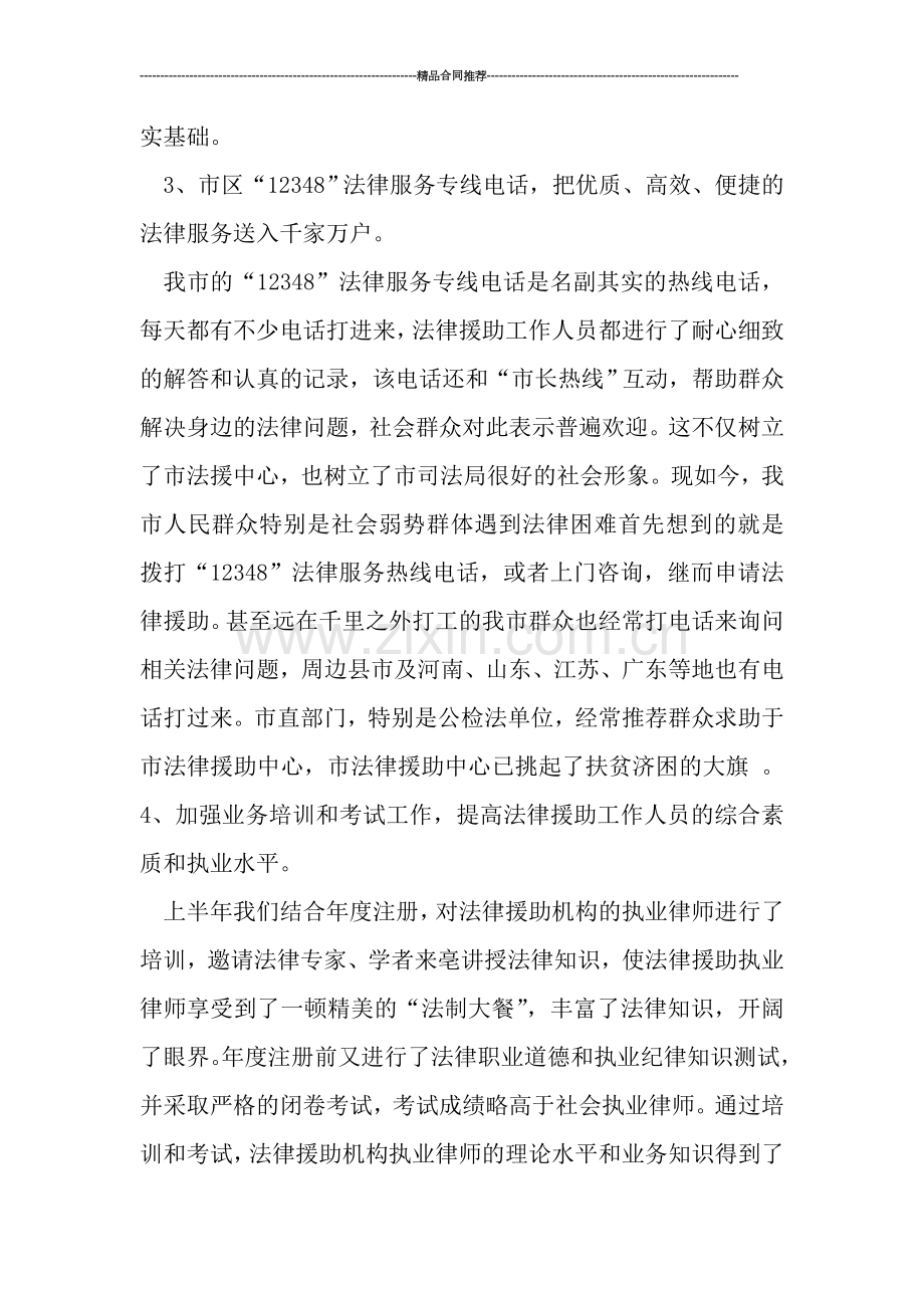 法律援助中心工作总结.doc_第3页