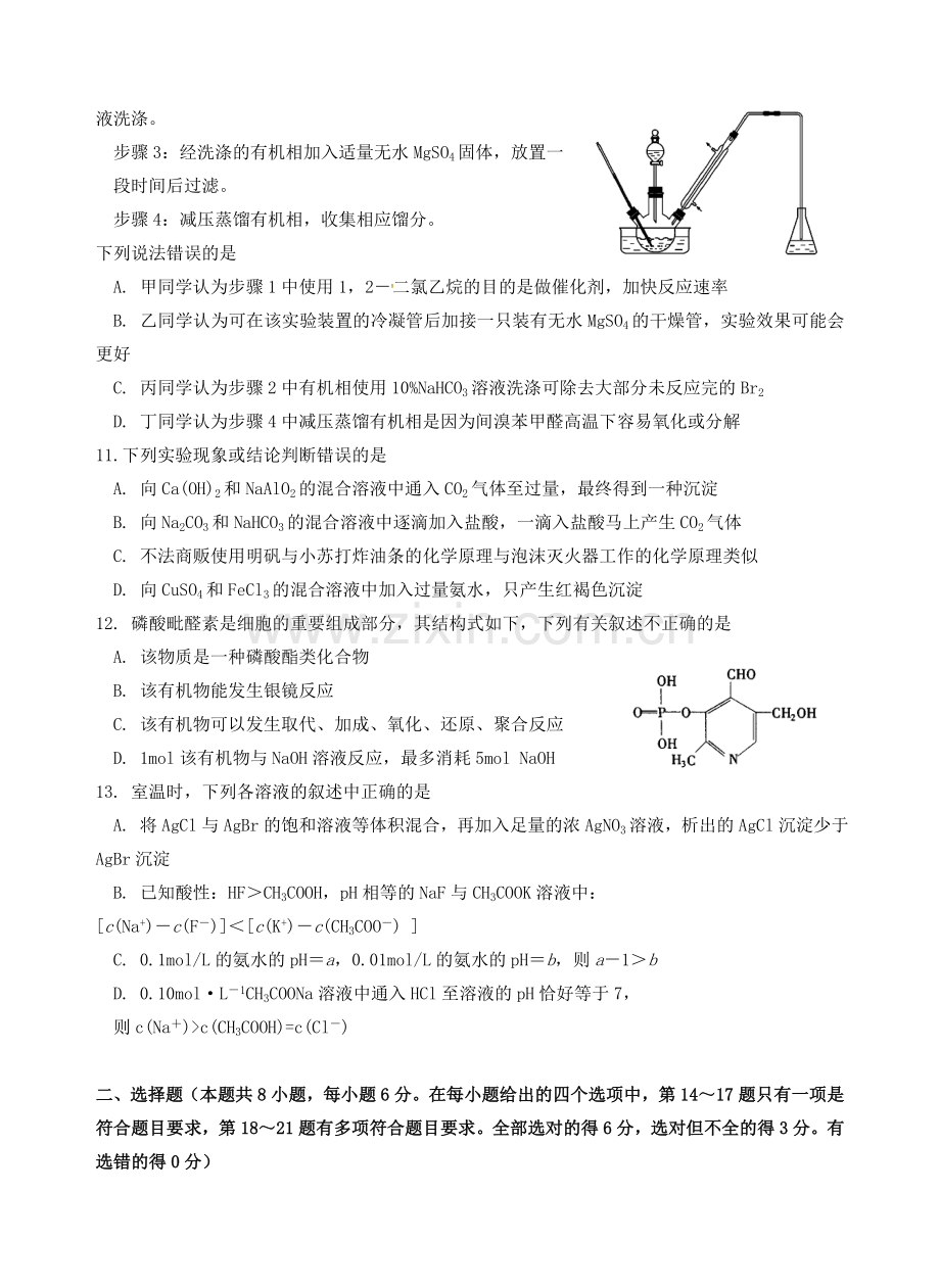 湖北省鄂南高中、华师一附中、黄冈中学等八校2018届高三第一次联考理综试题教学内容.doc_第3页