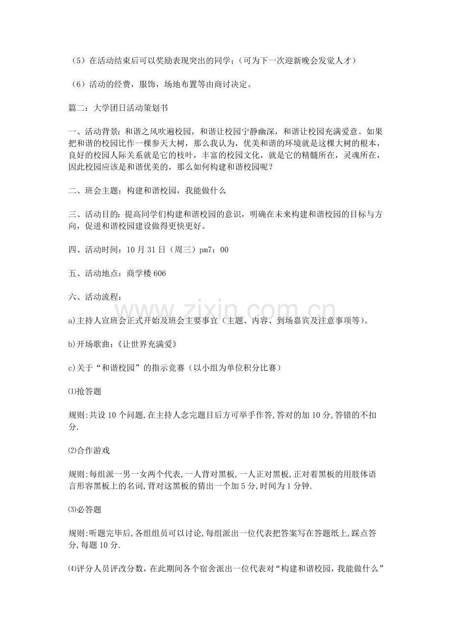 大学活动策划书范文5篇.doc_第2页