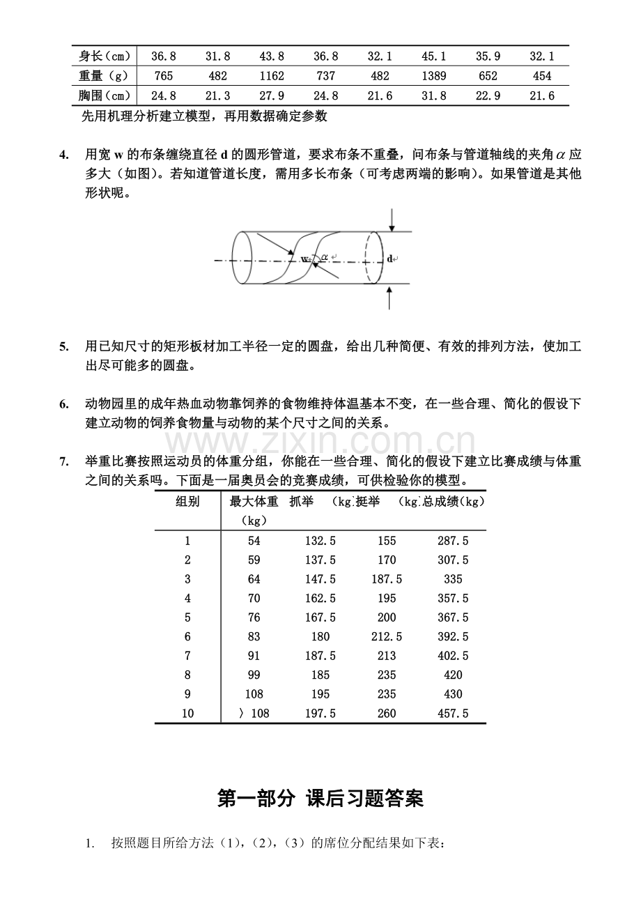 数学建模习题及答案课后习题资料.doc_第2页