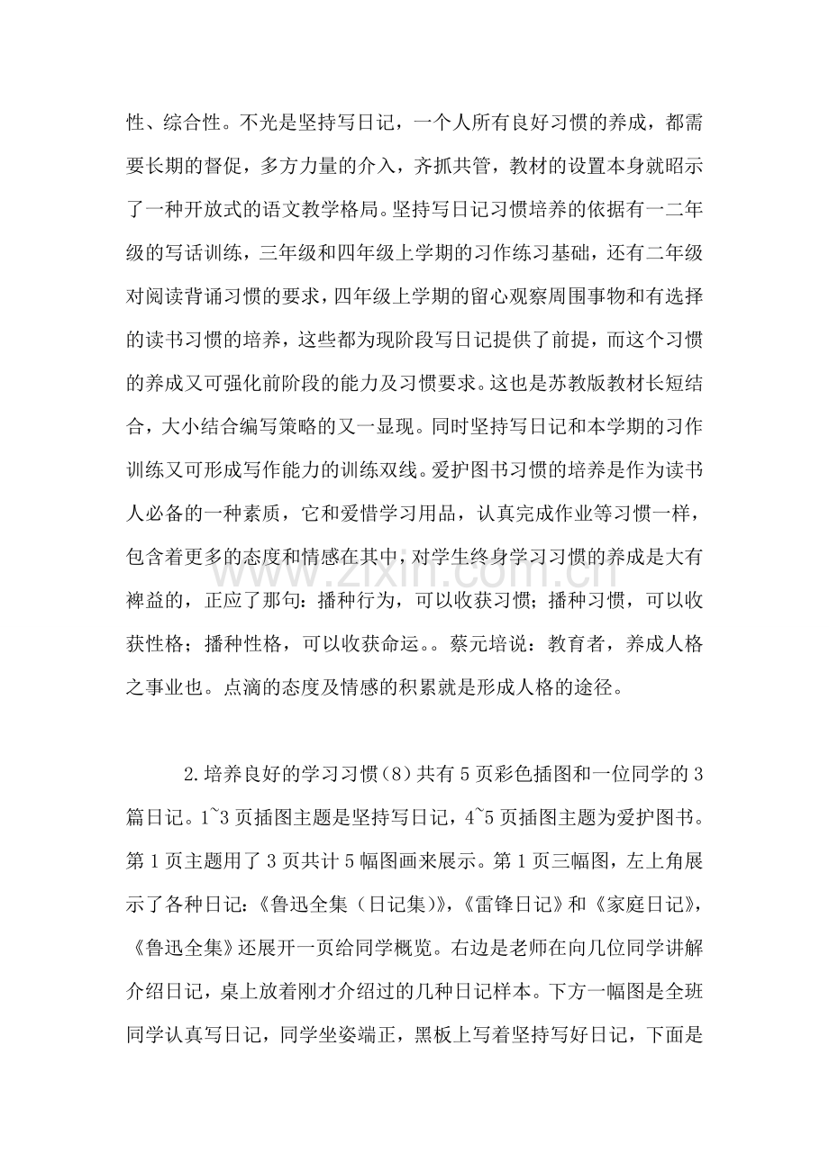 四年级语文教案——四下习惯篇教材解读及教学设想.doc_第2页