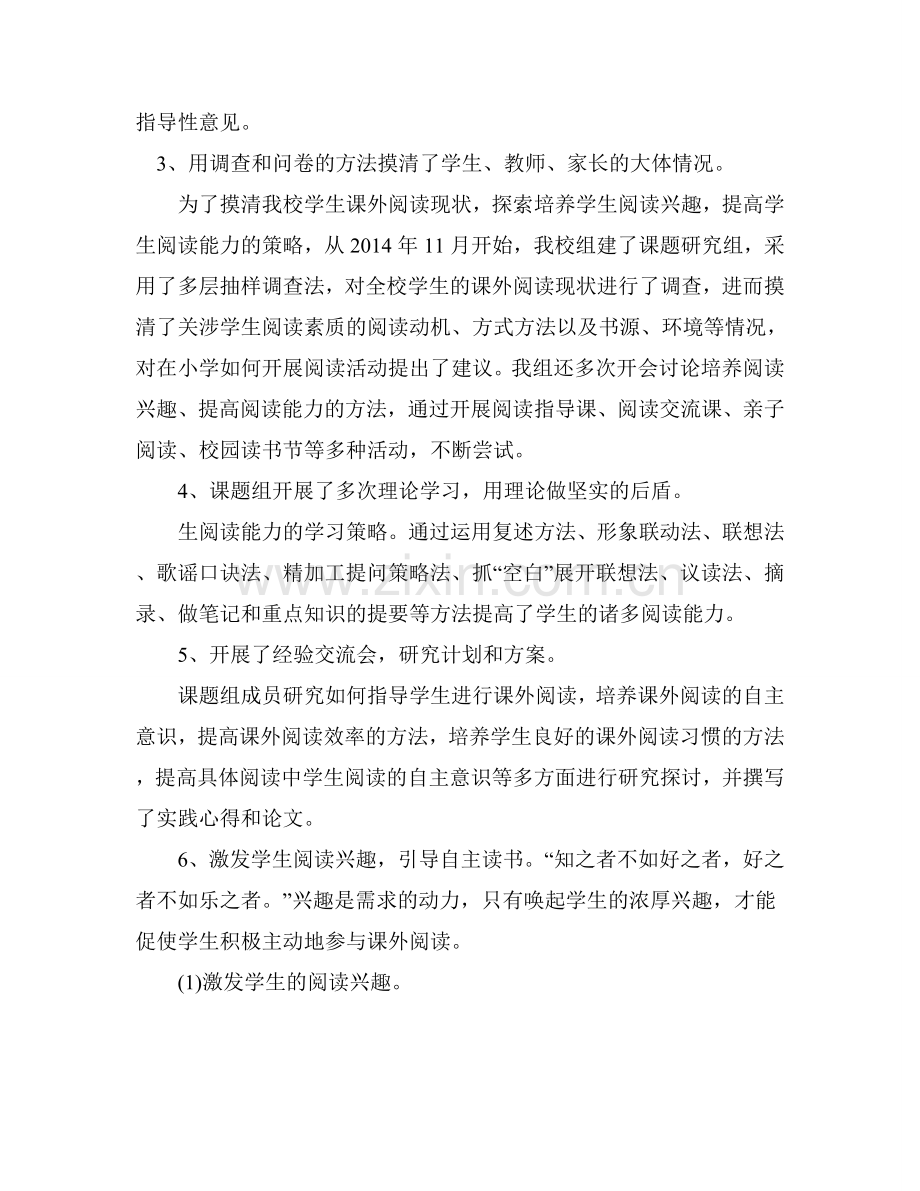 《小学生良好阅读习惯培养策略的研究》中期总结.doc_第2页