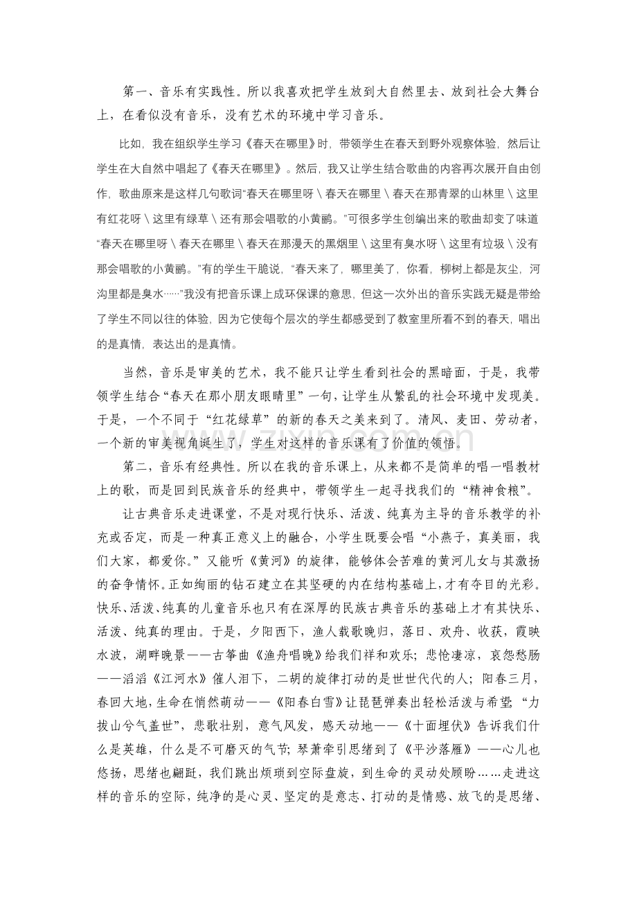 小学音乐教学论文《音乐价值教学“三段论”》.doc_第3页