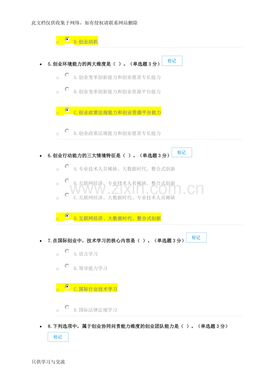 专业技术人员创新能力建设题库培训讲学.doc_第2页