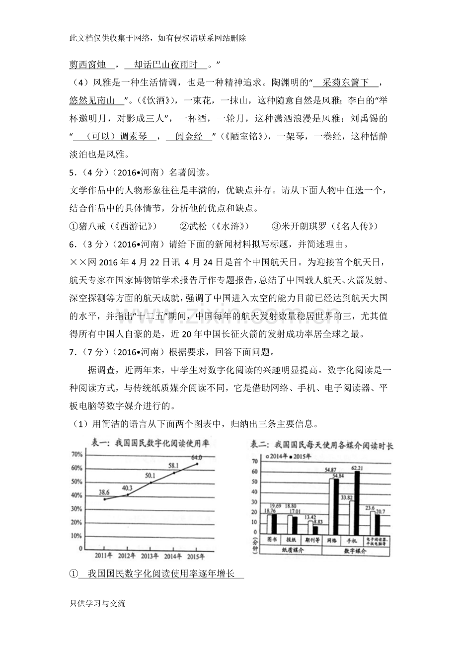 河南省中考语文试卷含答案及详细解析演示教学.doc_第2页