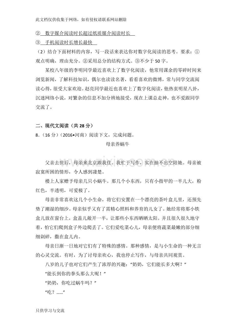 河南省中考语文试卷含答案及详细解析演示教学.doc_第3页