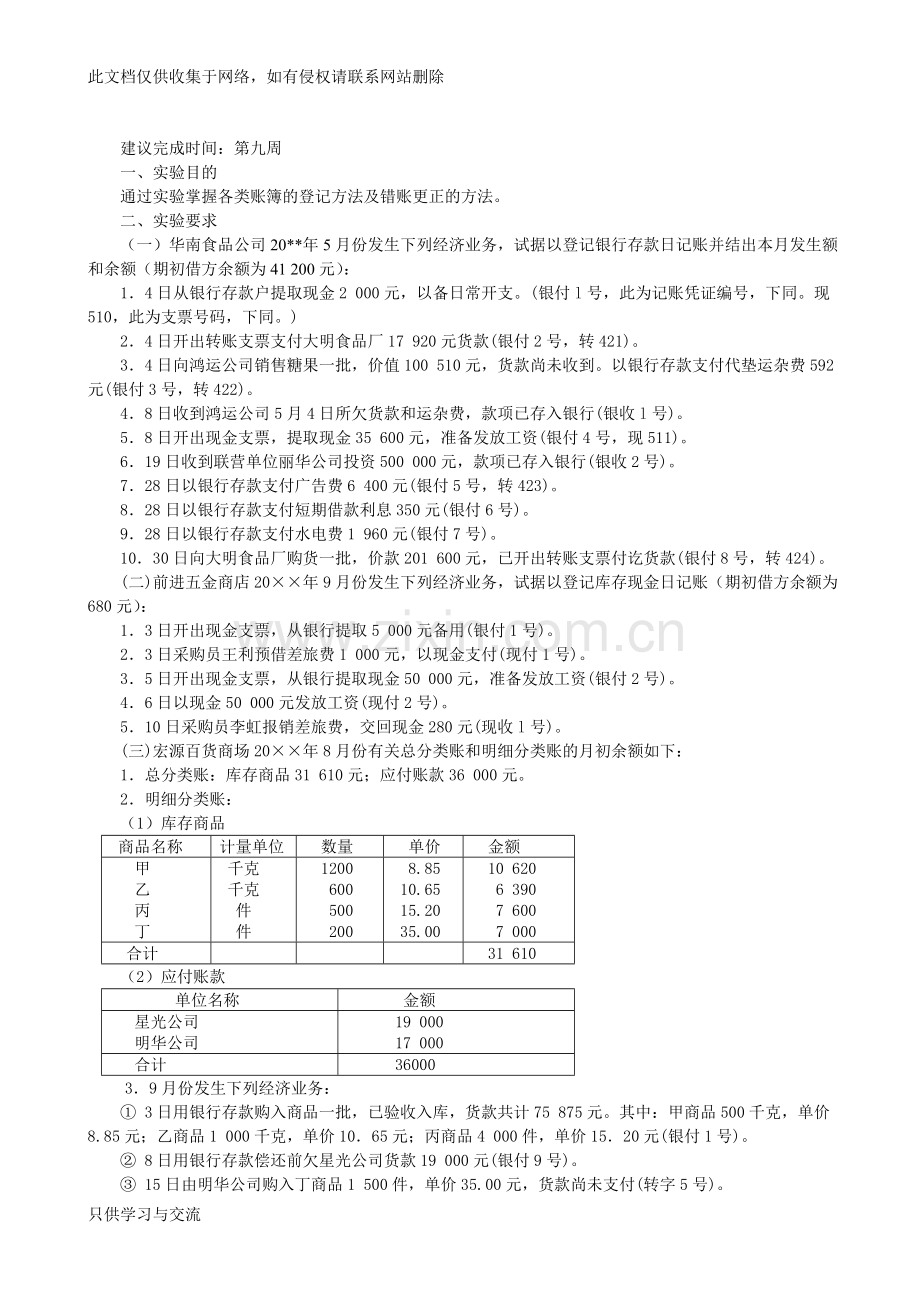 基础会计形考任务3上课讲义.doc_第1页