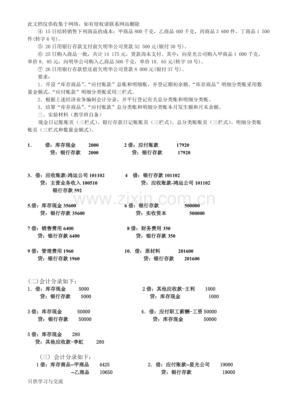 基础会计形考任务3上课讲义.doc_第2页