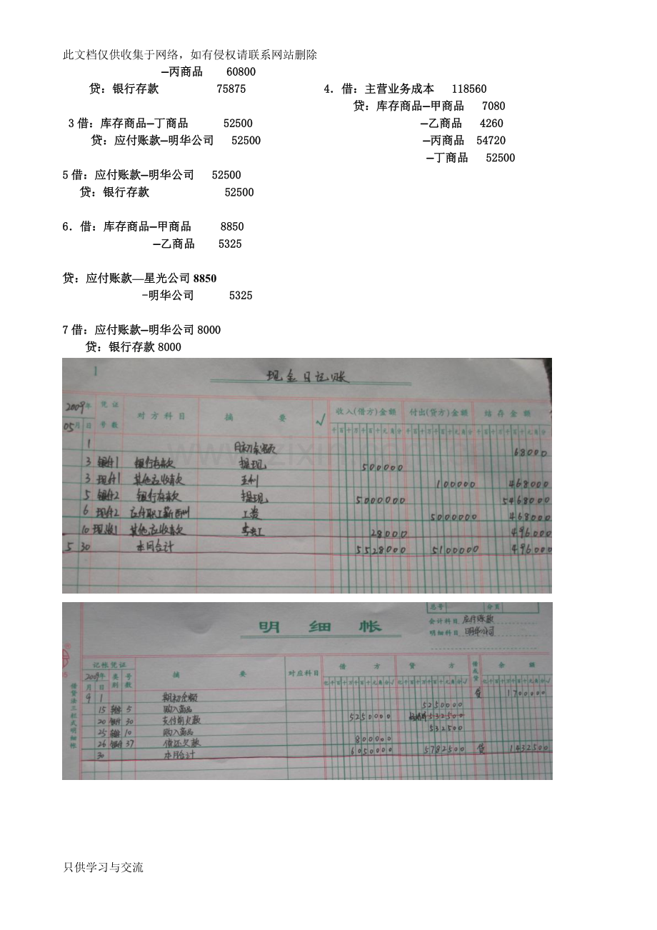 基础会计形考任务3上课讲义.doc_第3页