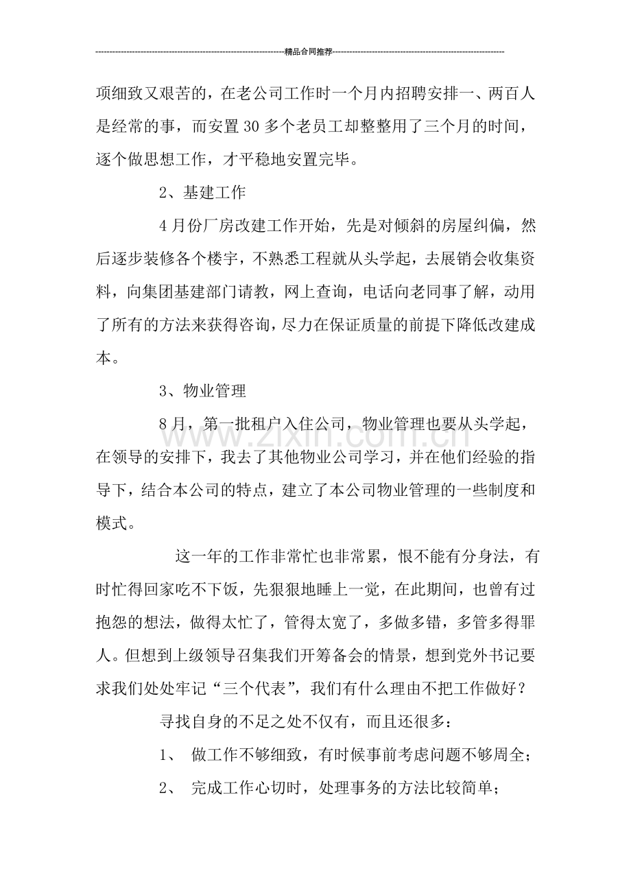 民主评议思想小结.doc_第2页