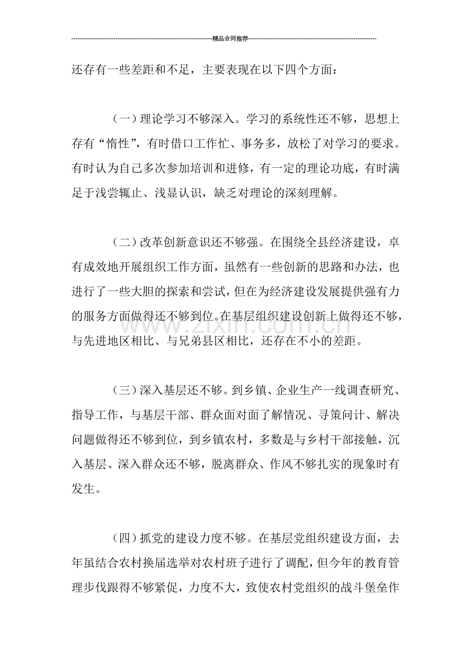 学习实践科学发展观活动分析检查材料.doc_第2页