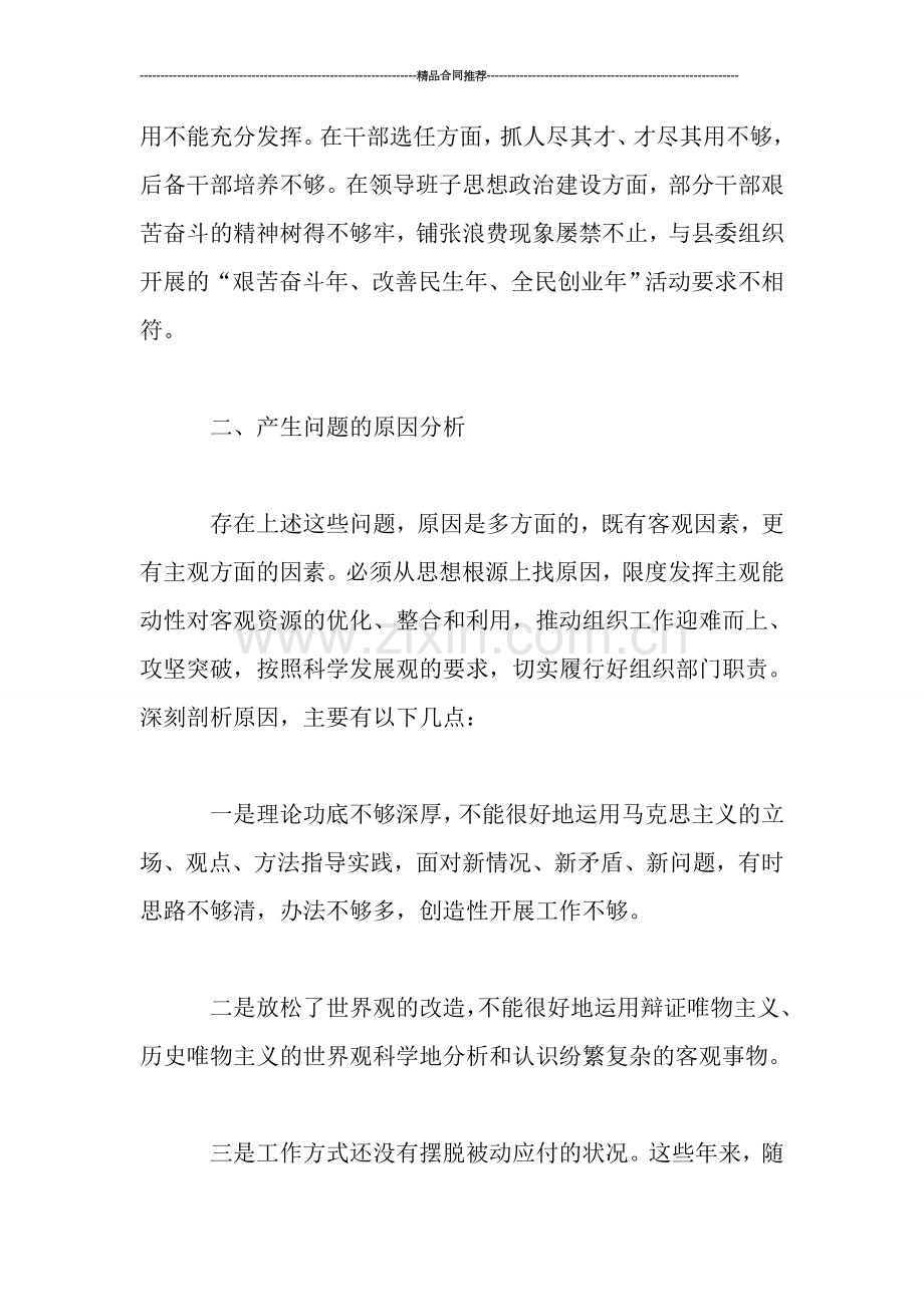 学习实践科学发展观活动分析检查材料.doc_第3页