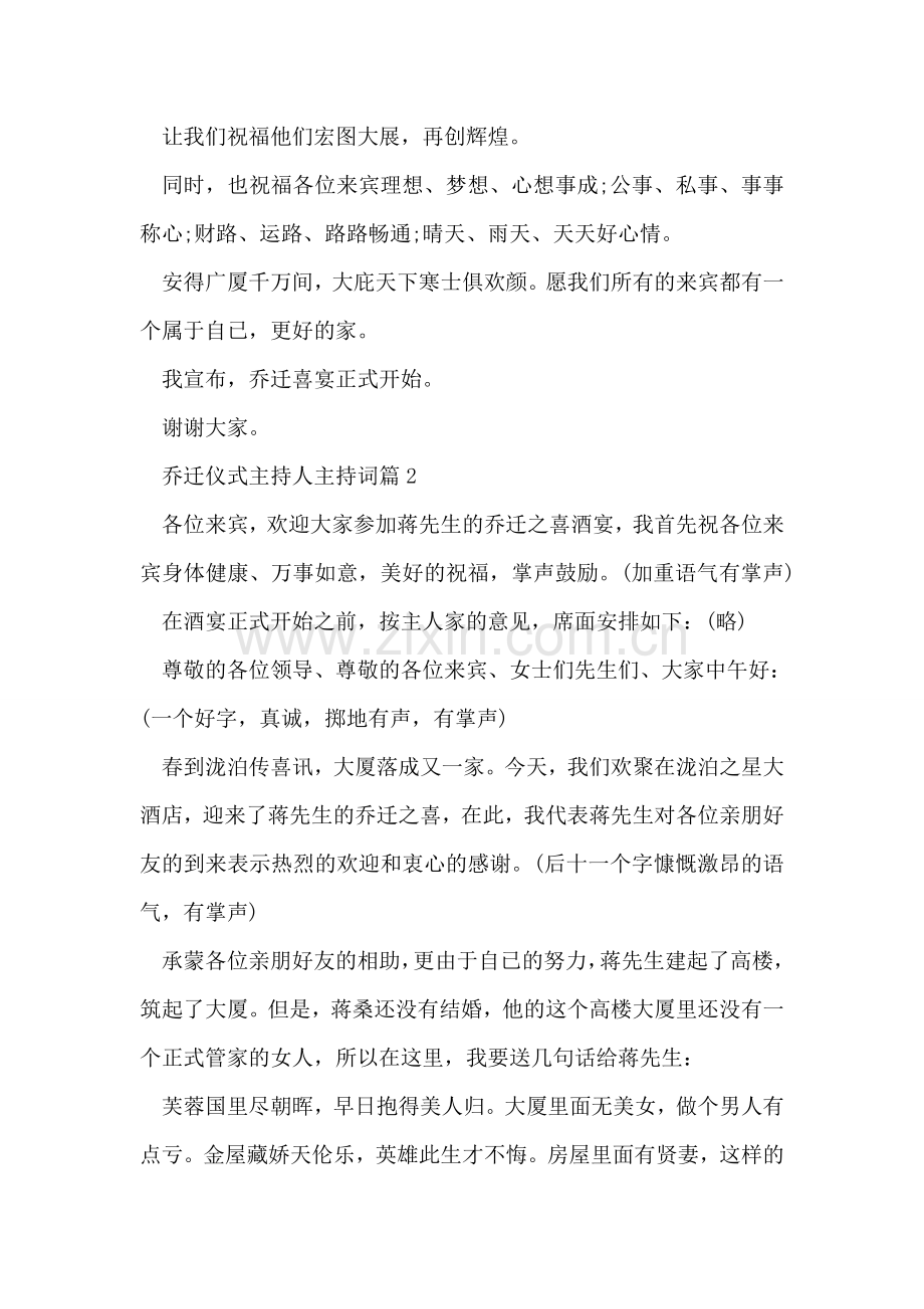 乔迁仪式主持人主持词.doc_第2页