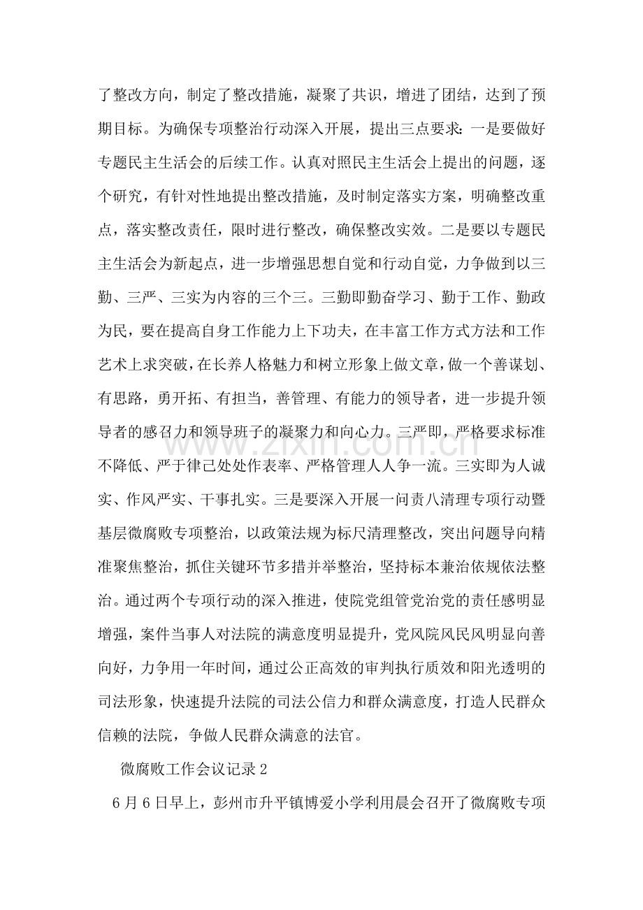 微腐败工作会议记录.doc_第2页